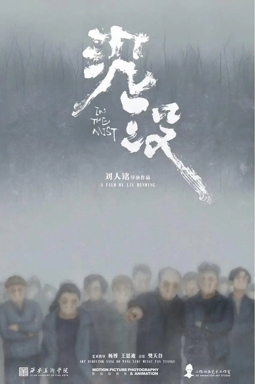 In the Mist 封面