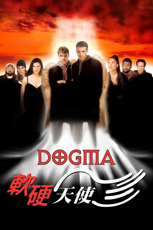 怒犯天条 封面