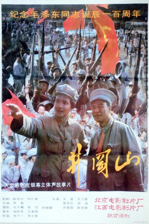 井冈山 封面