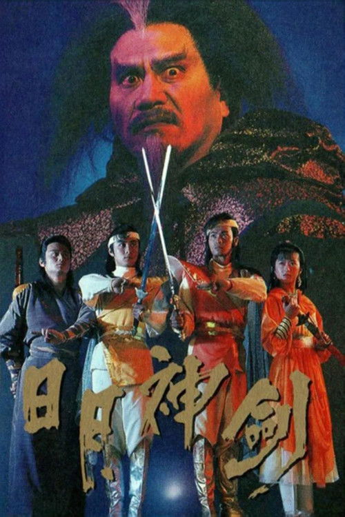 日月神剑 封面