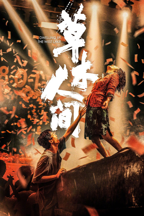 草木人间 封面
