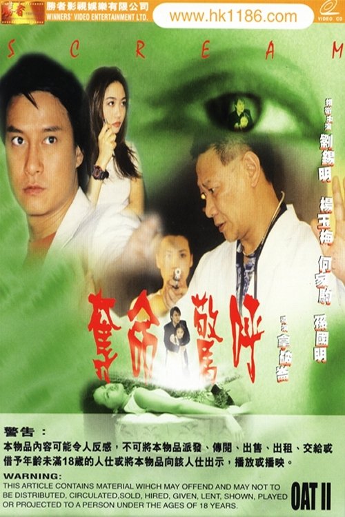 夺命惊呼 封面