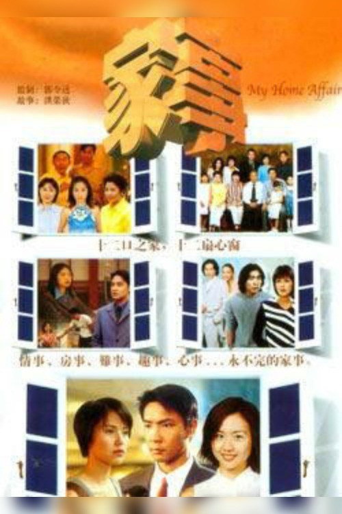 家事 封面