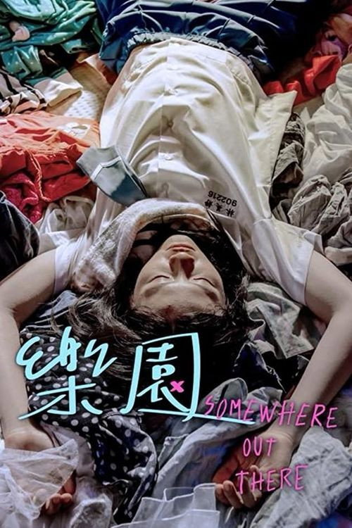 樂園 封面