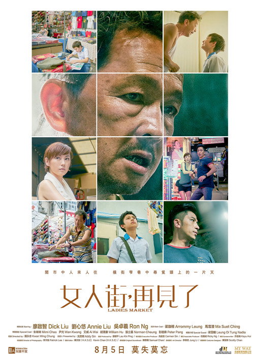 女人街,再见了 封面