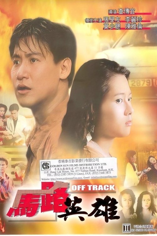马路英雄 封面