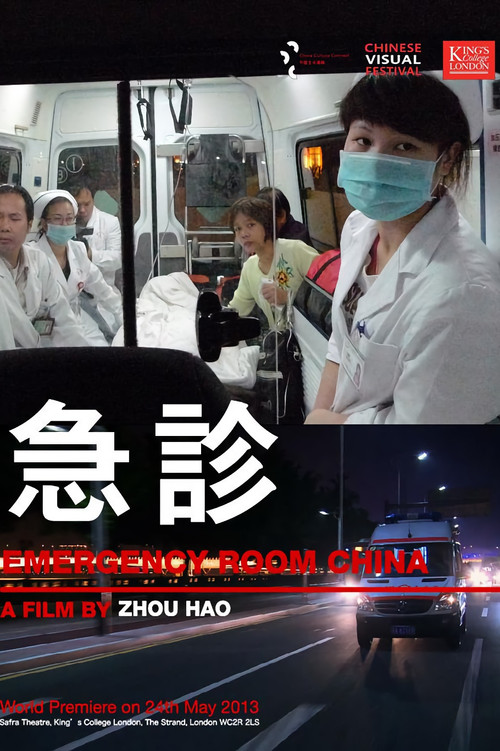 急诊 封面
