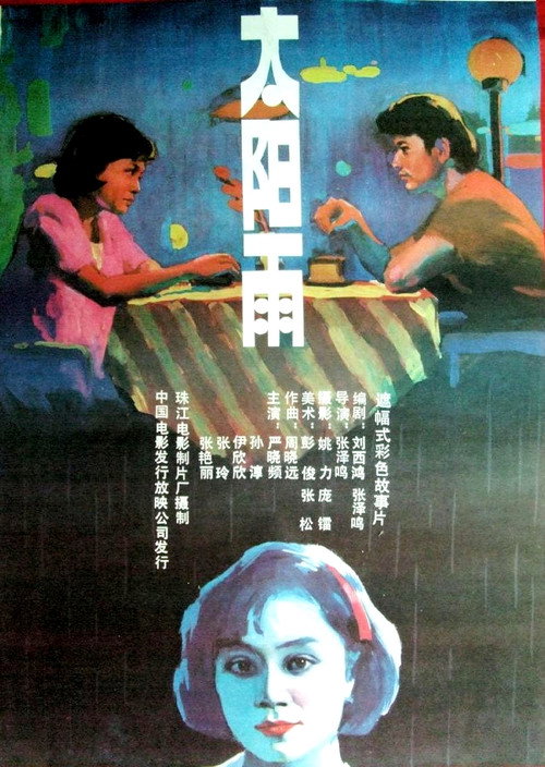 太阳雨 封面