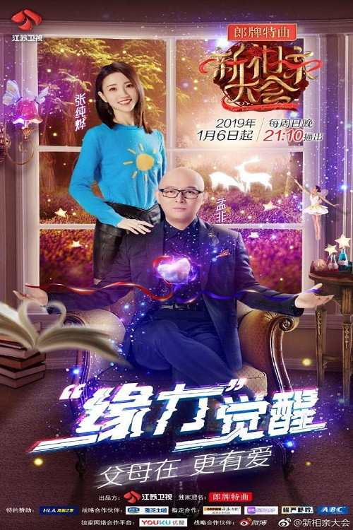 新相亲大会 封面