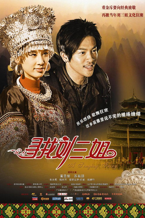 寻找刘三姐 封面