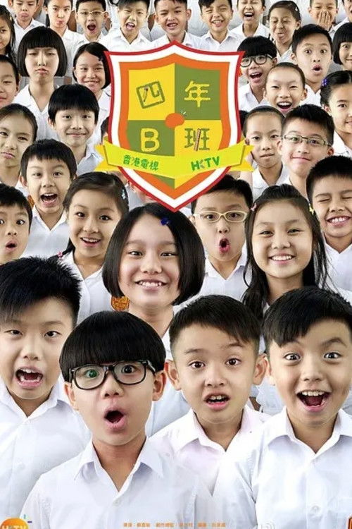 四年B班 封面