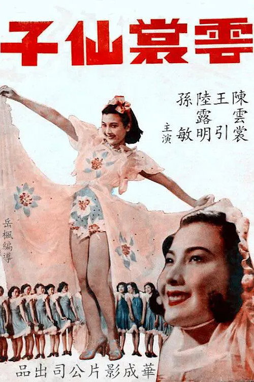 雲裳仙子 封面