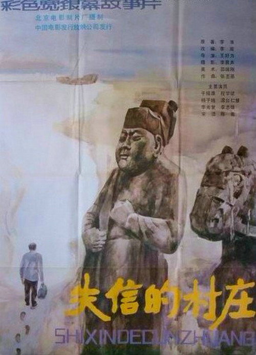 失信的村庄 封面