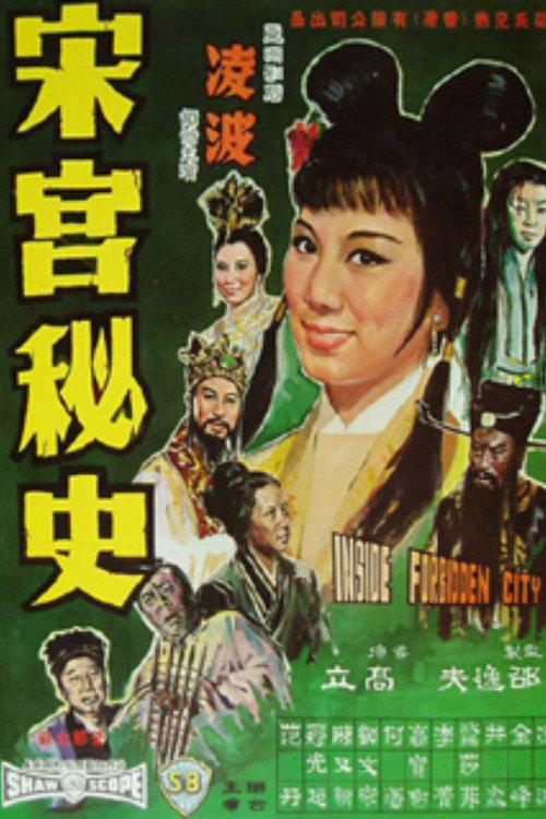 宋宫秘史 封面