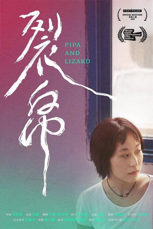 裂帛 封面