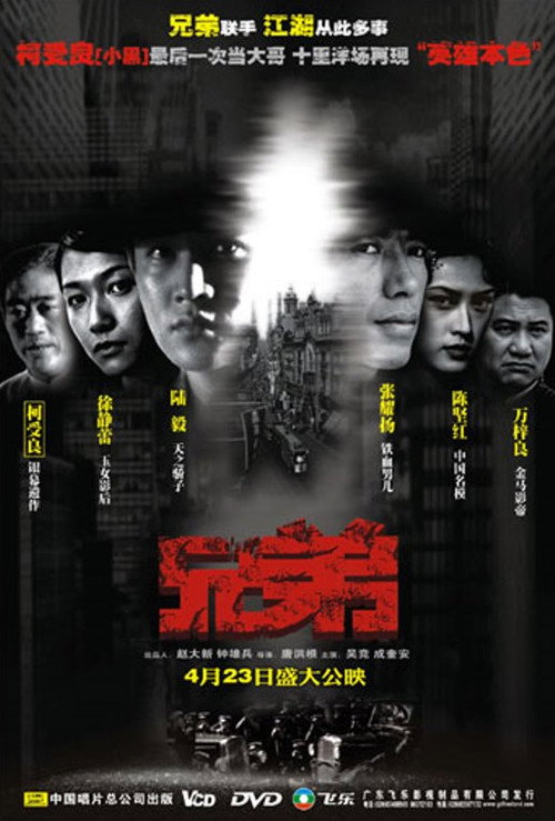 兄弟 封面