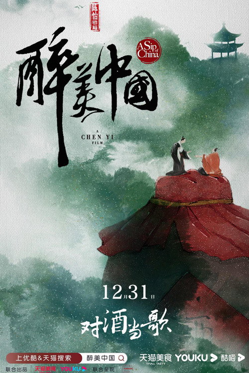 醉美中国 封面