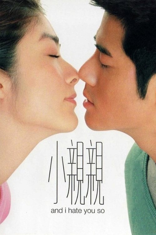 小亲亲 封面