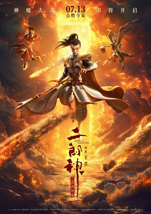 二郎神之深海蛟龙 封面