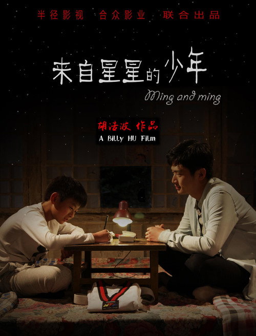 来自星星的少年 封面