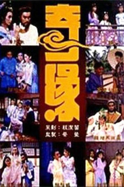 奇缘 封面