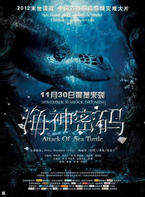 海神密码 封面