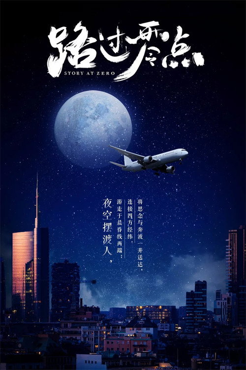 路过零点 封面