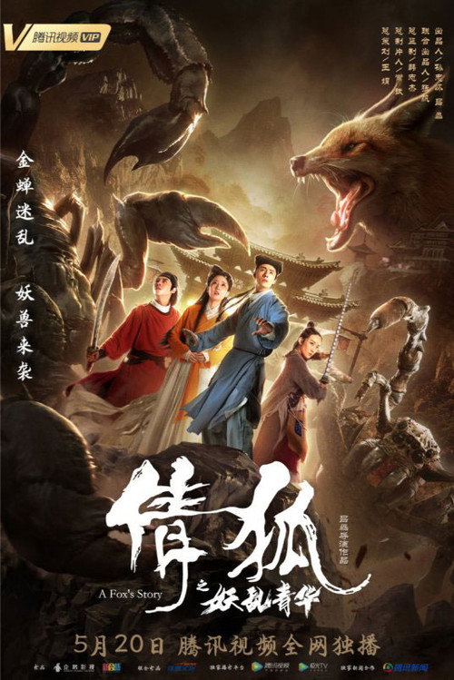 倩狐之妖乱青华 封面