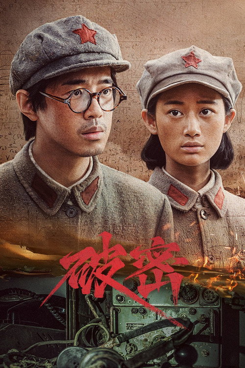 破密 封面