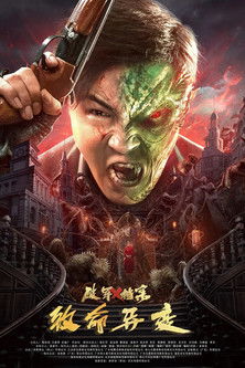 破军X档案致命异变 封面