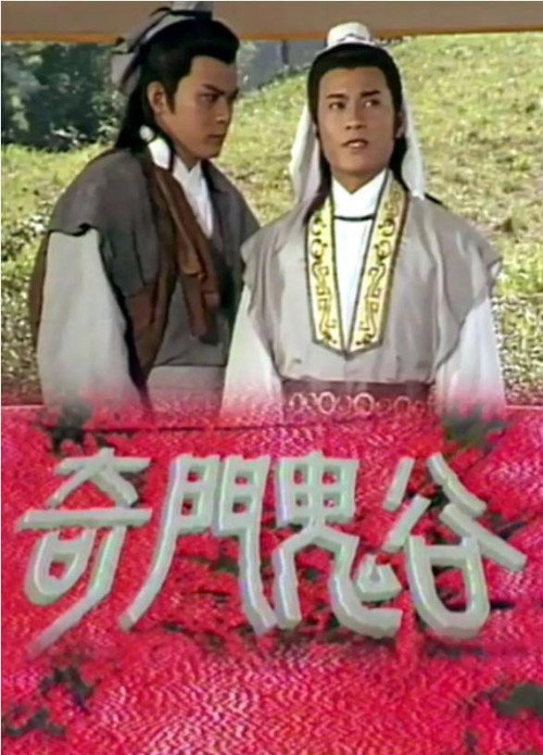 奇门鬼谷 封面