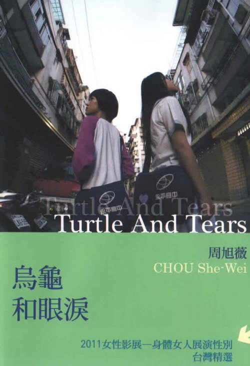 烏龜和眼淚 封面