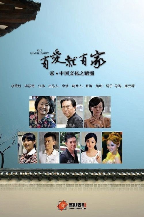 有爱就有家 封面
