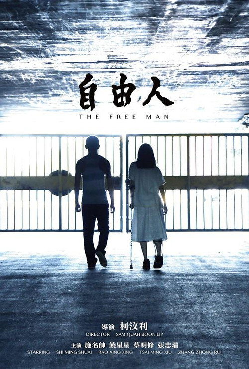 自由人 封面