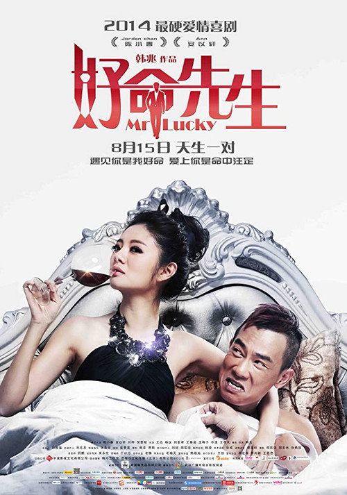 好命先生 封面