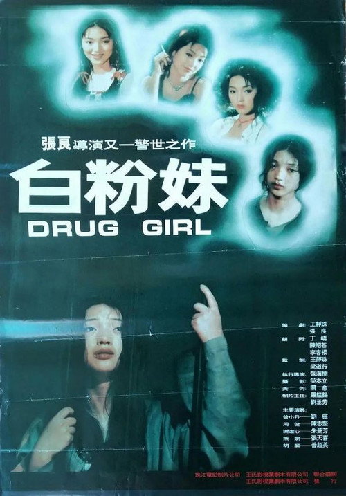 白粉妹 封面