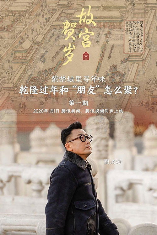 故宫贺岁 封面