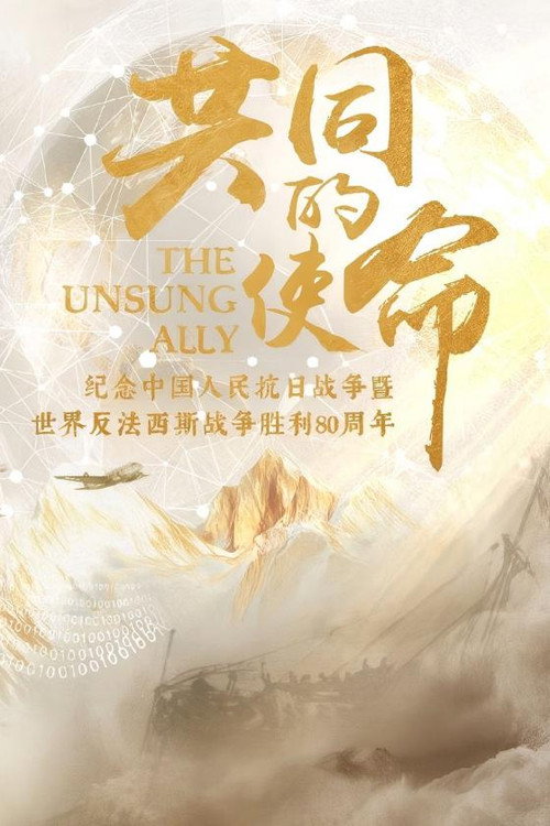 共同的使命 封面