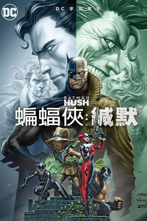 蝙蝠侠:缄默 封面