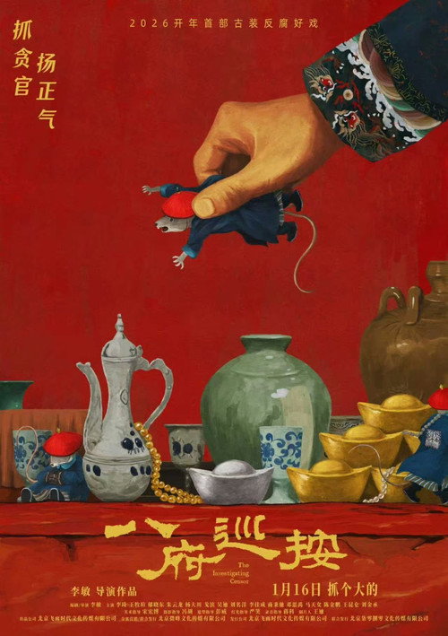 八府巡按 封面