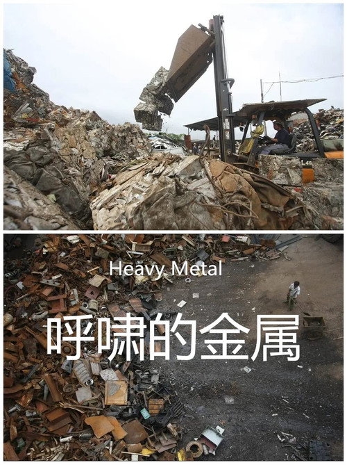 呼啸的金属 封面