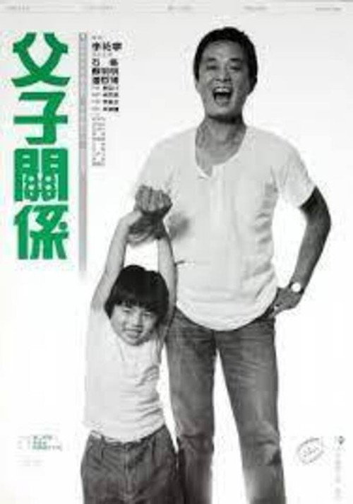 父子关系 封面