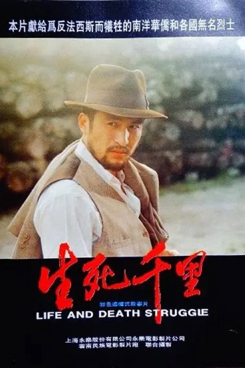 生死千里 封面