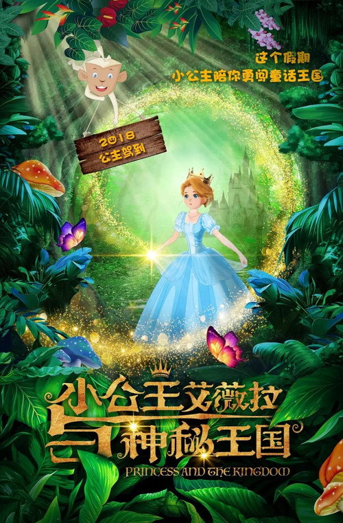 小公主艾薇拉与神秘王国 封面