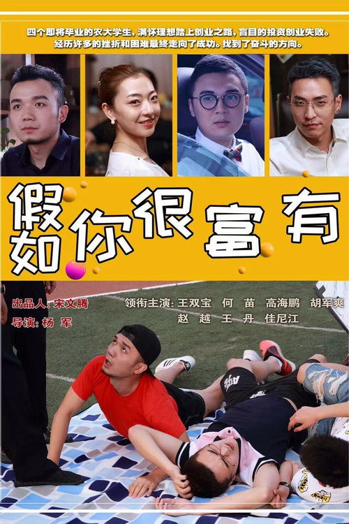 假如你很富有 封面