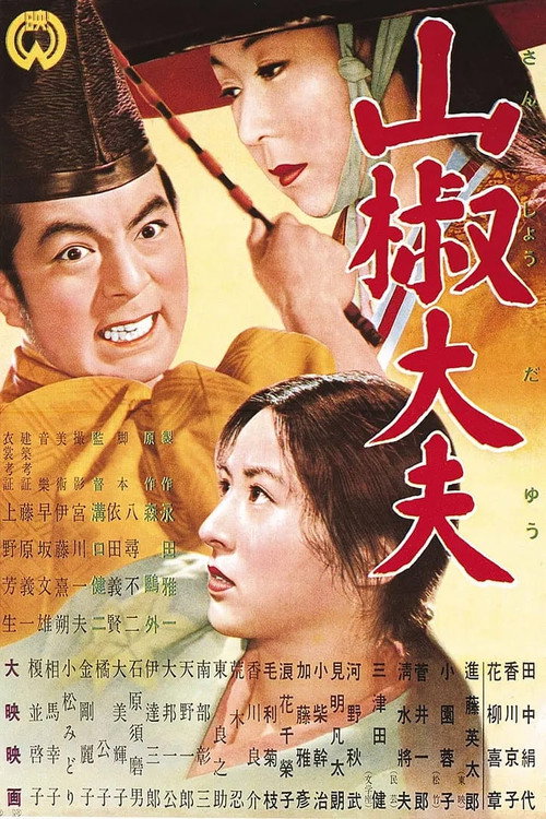 山椒大夫 封面