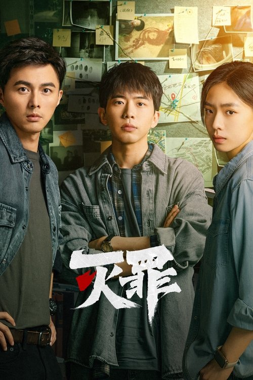 灭罪 封面