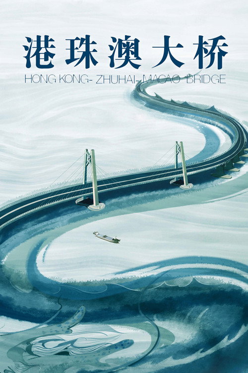 港珠澳大桥 封面