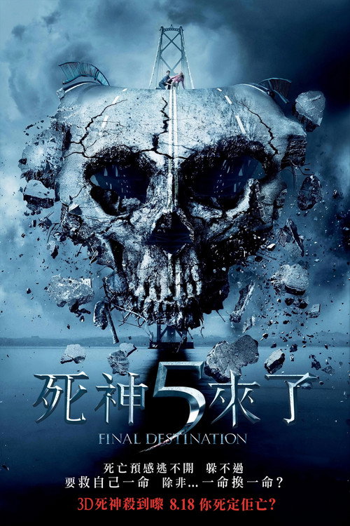 死神来了5 封面