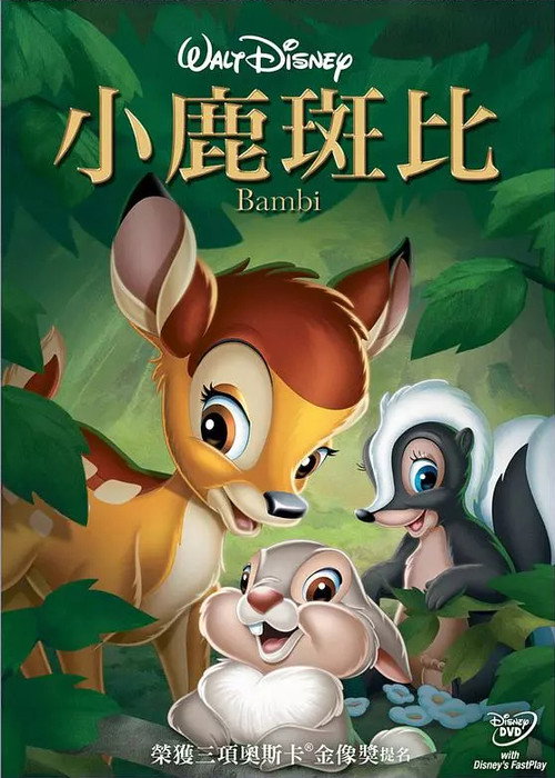 小鹿斑比 封面